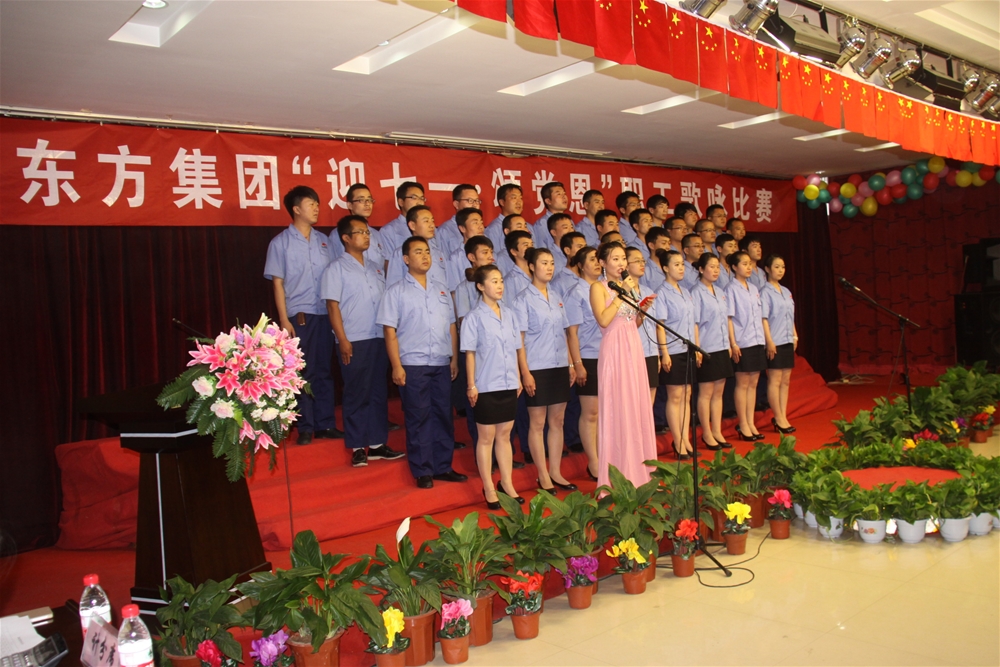 榆林東方集團2015“迎七一·頌黨恩”歌詠比賽